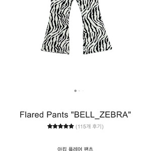 아킴 아동 지브라 팬츠