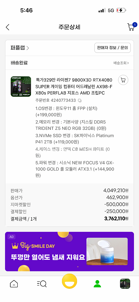 983d 4080s ram32GB ssd2TB 초 고사양 컴퓨터 판매합니다--1