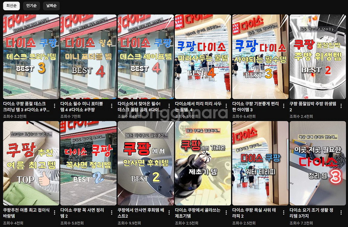 32000구독자 쿠파스 운영! 유튜브채널 쿠팡제휴 영상30개 넘습니다--0