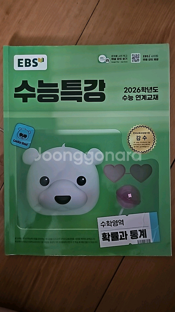 EBS 수능특강 사회문화 교재--5