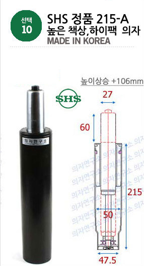 삼홍사 SHS 정품 215-A / 의자 중심봉 / 듀오백 DK-025 / 시디즈 의자--1