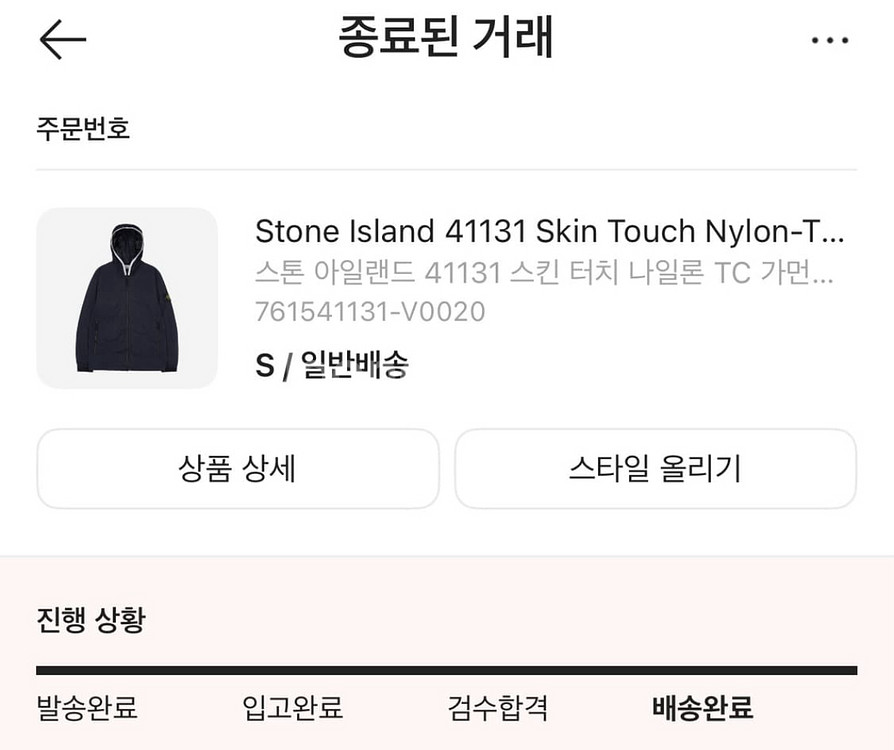스톤아일랜드 스킨 터치 나일론 tc 가먼트 다이드 후드 블루종 네이비 블루--4