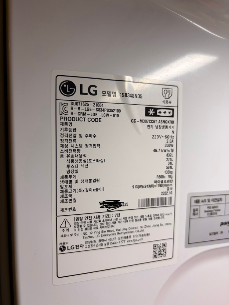LG 디오스 4도어 냉장고 832L--2