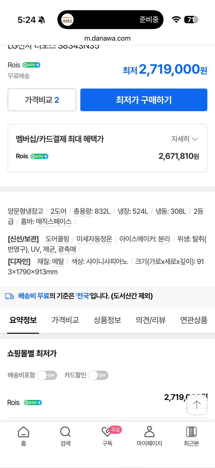 LG 디오스 4도어 냉장고 832L--1