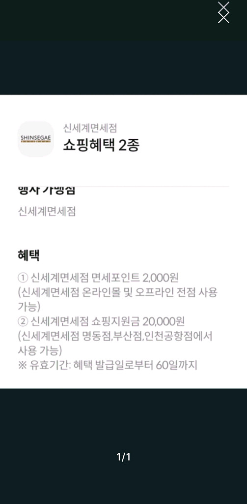 신세계면세점 면세포인트 2000--0