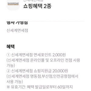 신세계면세점 면세포인트 2000