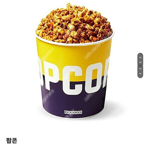 메가박스 카라멜팝콘 L 5500원