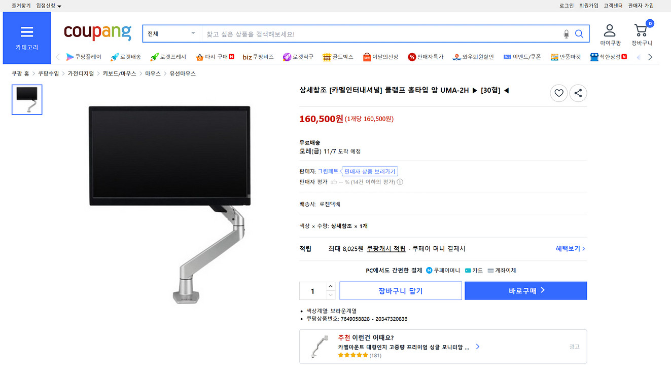 카멜마운트 싱글 모니터암 UMA-2H--2