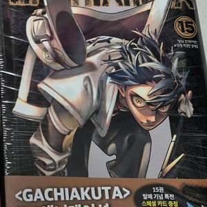 가치아쿠타 만화책 1~15권 전권 미개봉