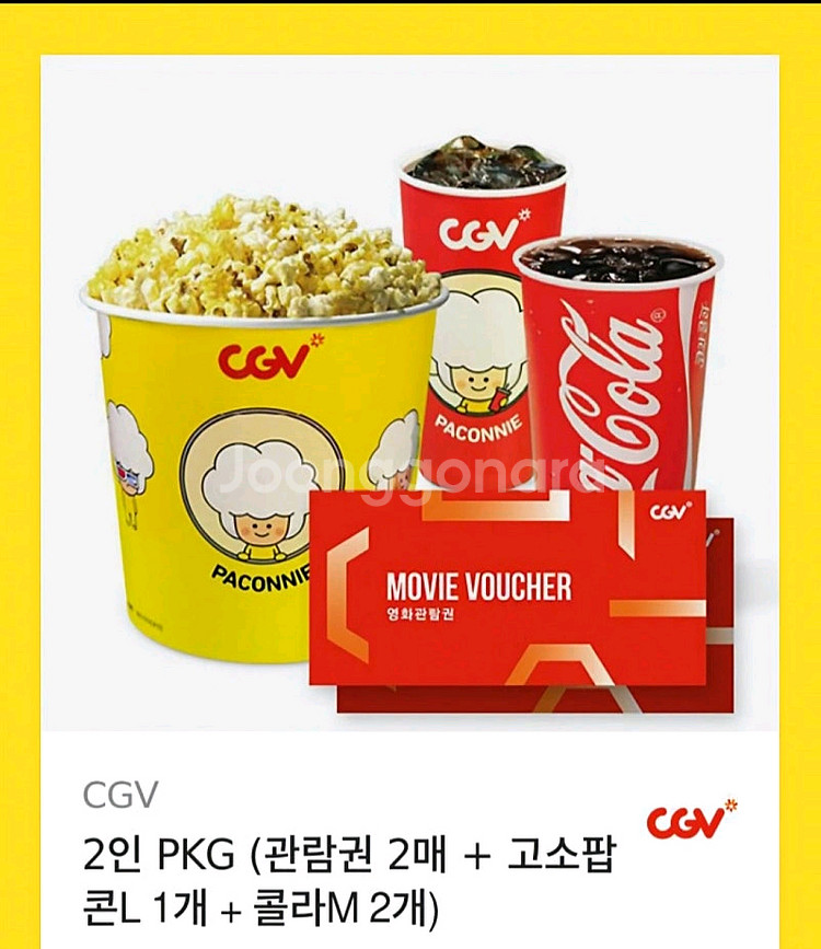 CGV 영화 예매) 2인+팝콘L+음료2잔.--0