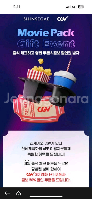 CGV 콤보 쿠폰 50% 할인권--0