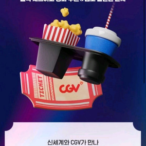 CGV 콤보 쿠폰 50% 할인권