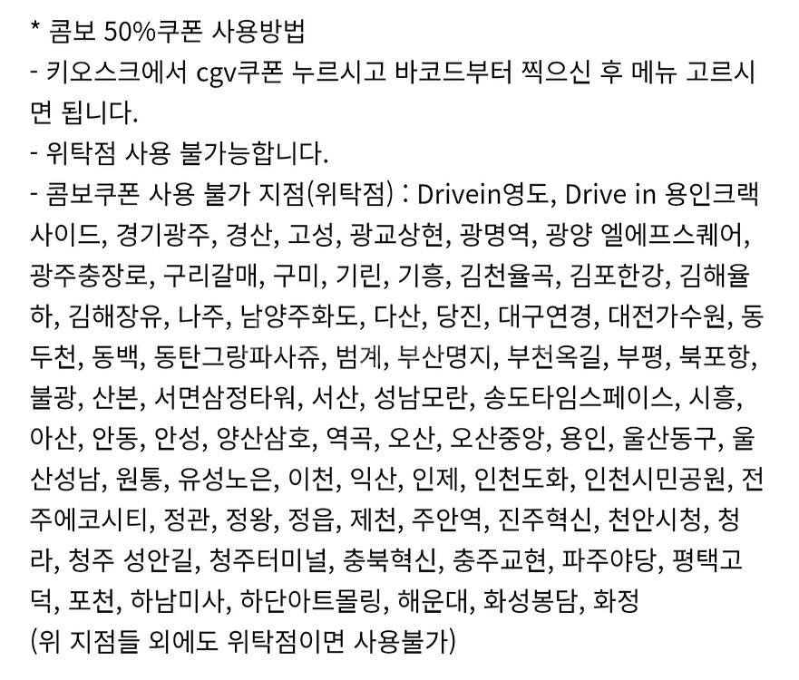 CGV 콤보 쿠폰 50% 할인권--1