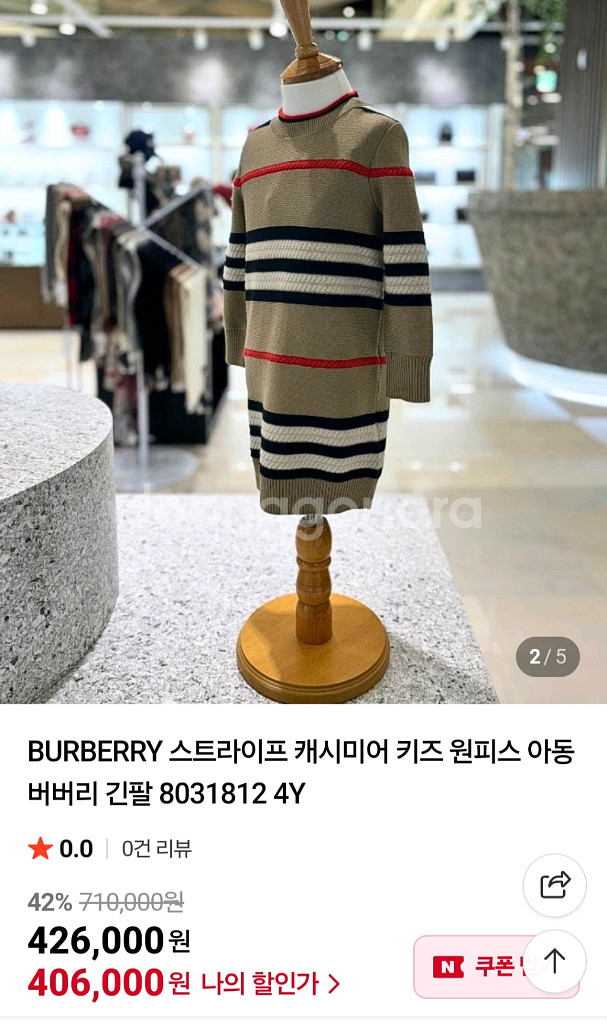 백화점.정품) 버버리키즈4y 가디건(울,캐시미어)--5