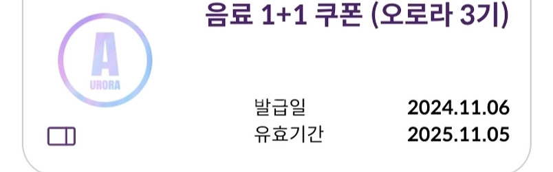 커피빈 모든음료 1+1쿠폰(~11.5) 오늘까지입니다--0