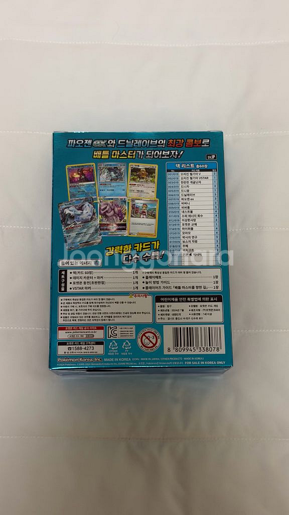 포켓몬카드 파오젠 + 남피아 EX 세트--1