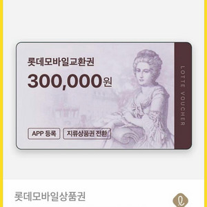 롯데모바일교환권 30만원권