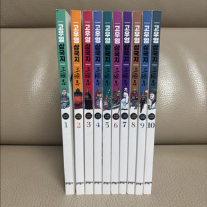 고우영 삼국지 완전판 올컬러 만화책 1-10권 세트