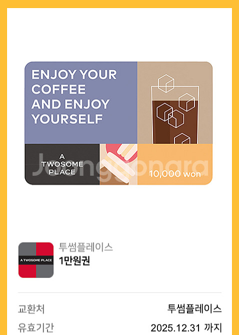 투썸플레이스 1만원권 팝니다--0