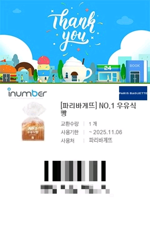 파리바게뜨No.1우유식빵 2장 각 2,700원(오늘까지--0