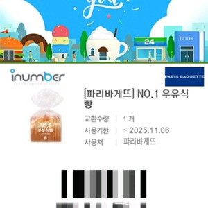 파리바게뜨No.1우유식빵 2장 각 2,700원(오늘까지