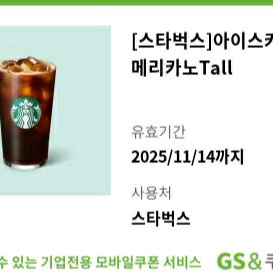 스타벅스 아메리카노, 스타벅스 아메 커플 세트