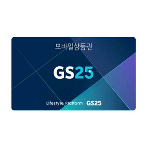 gs25 5천원 2장, 2천원, 1천원 총 1만 3천원 일괄 판매