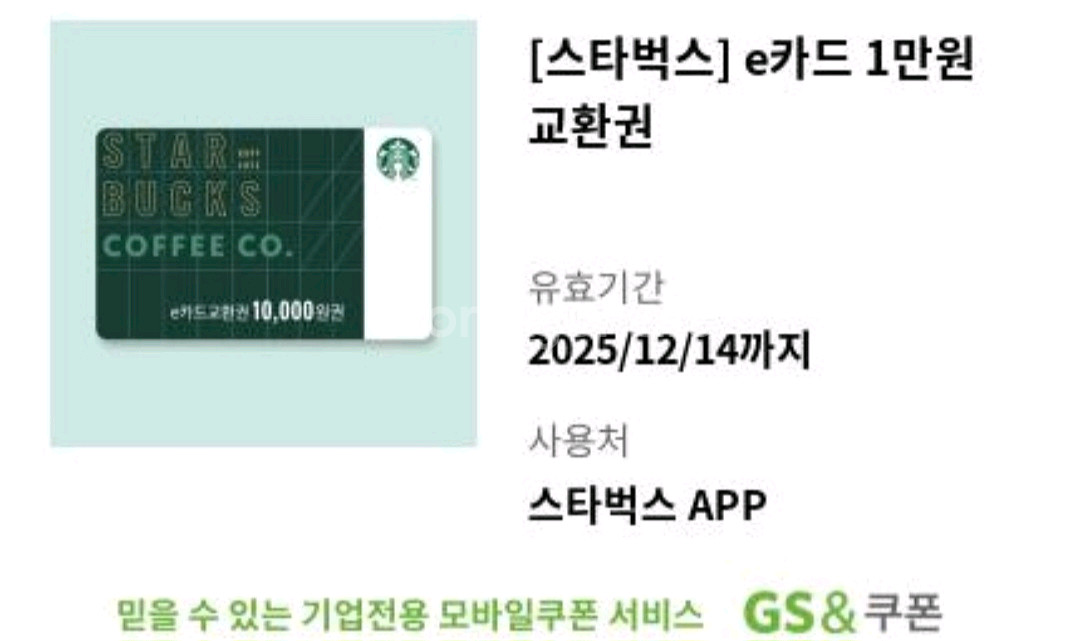 스타벅스 e카드 교환권 1만원권--0