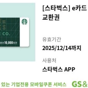 스타벅스 e카드 교환권 1만원권