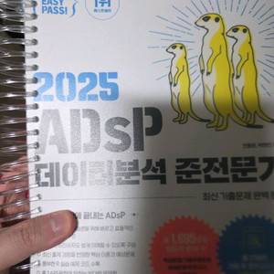 2025 ADsP 데이터분석준전문가