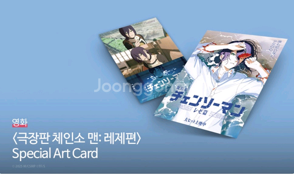 체인소맨 레제편 스페셜 아트카드--0