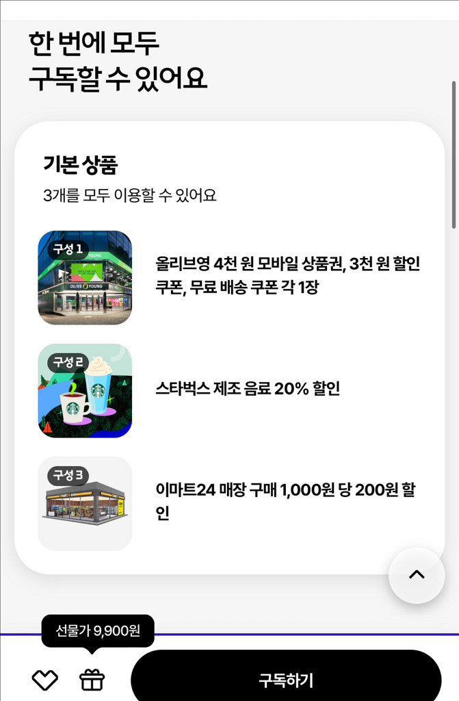 우주패스(올영+스벅+이마트24) 구독 30% 할인 (통신사무관)--1