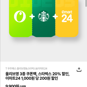 우주패스(올영+스벅+이마트24) 구독 30% 할인 (통신사무관)