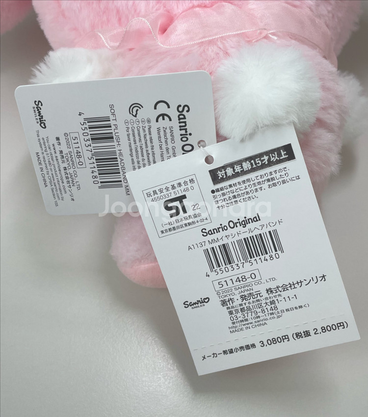 산리오 마이멜로디 치유 인형--2