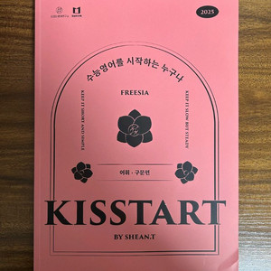 션티 키스타트 수능영어 대성마이맥