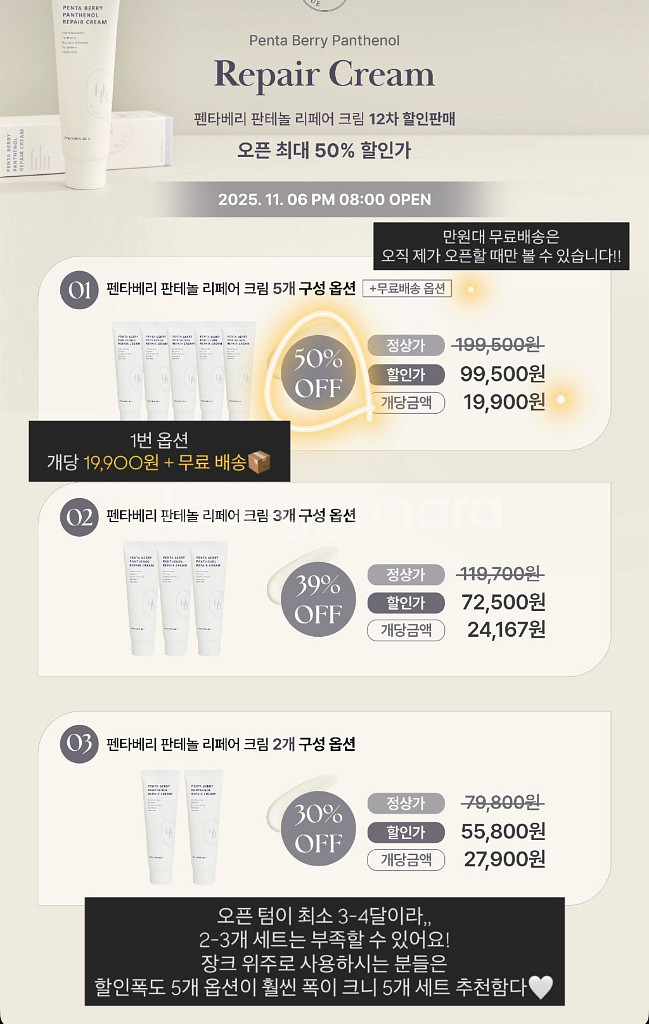 분할, 증정) 헤브블루 펜타베리 판테놀 리페어 크림--0