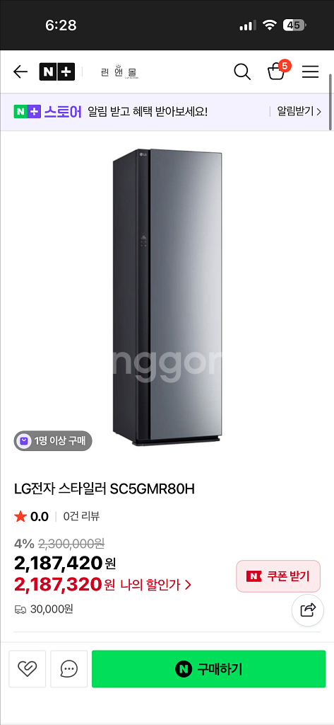 LG 스타일러 SC5GMR80H 스팀다리미포함 새상품급--2