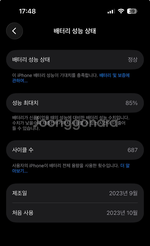 아이폰15프로 화이트티타늄 256GB 배터리성능 85%--0
