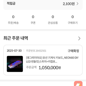 앵그리미아오 커스텀 키보드 neon80 팝니다
