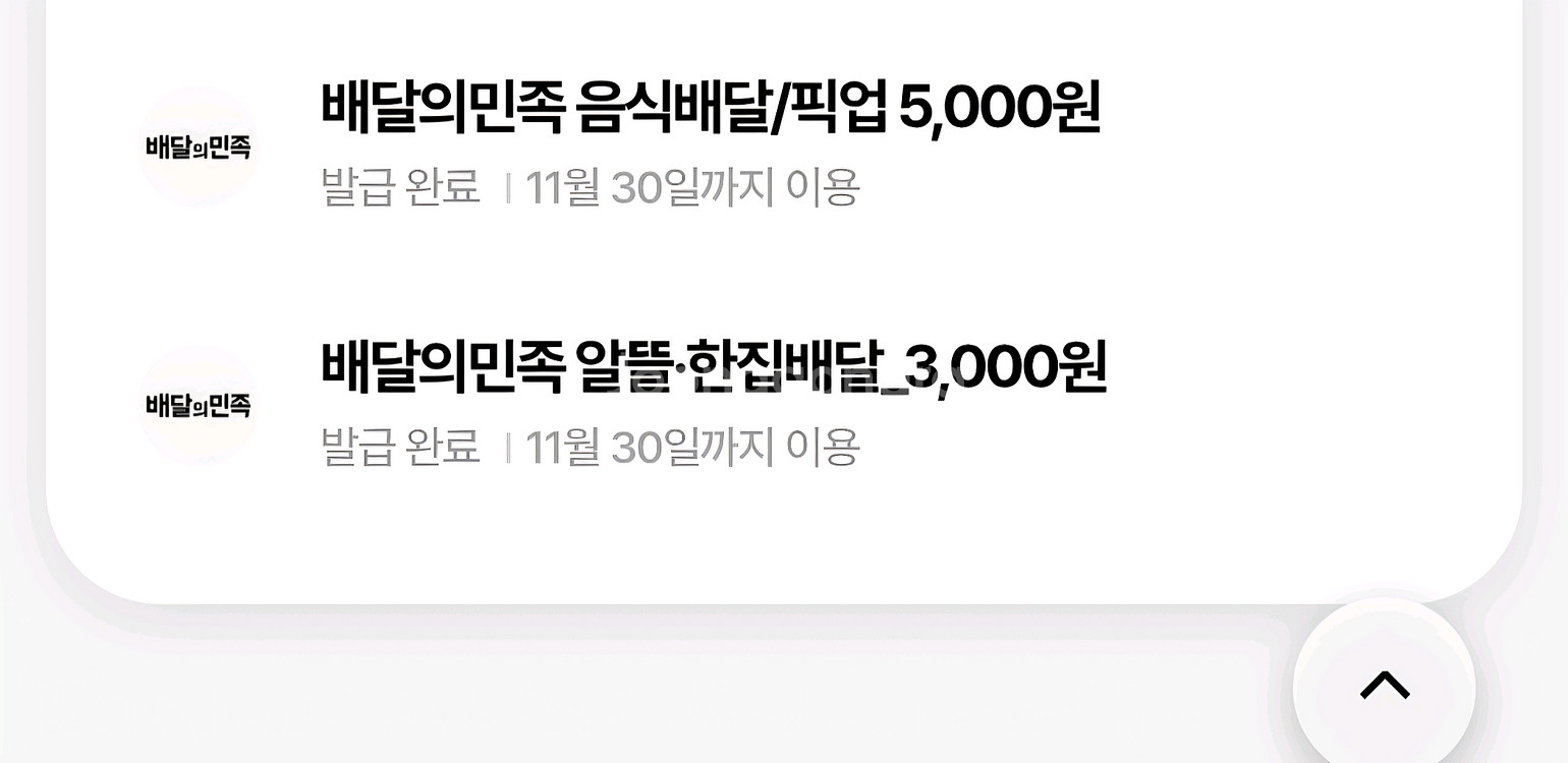 T우주패스 배민 5천원 + 3천원 배달의민족 쿠폰--0