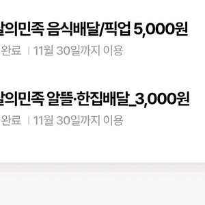 T우주패스 배민 5천원 + 3천원 배달의민족 쿠폰