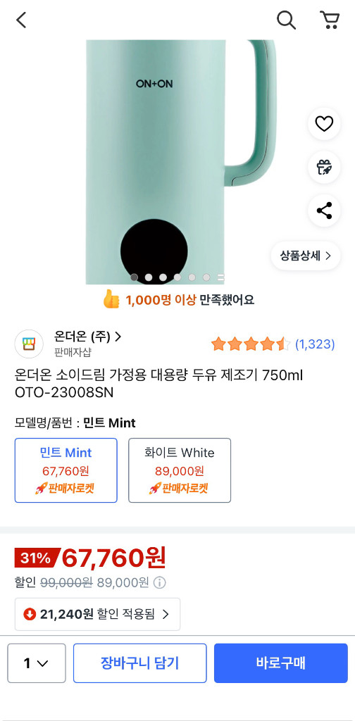 온더온 소이드림 두유 제조기 모델 1회 사용 신품급 팝니다--3