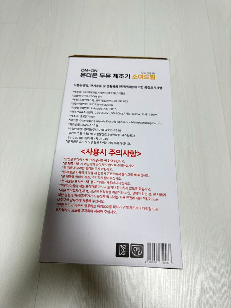 온더온 소이드림 두유 제조기 모델 1회 사용 신품급 팝니다--1