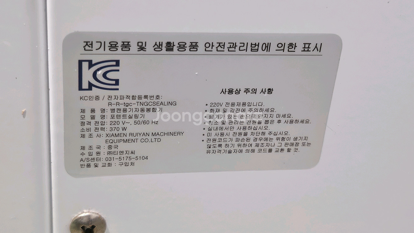 포텐트 자동 캔 실링기--4