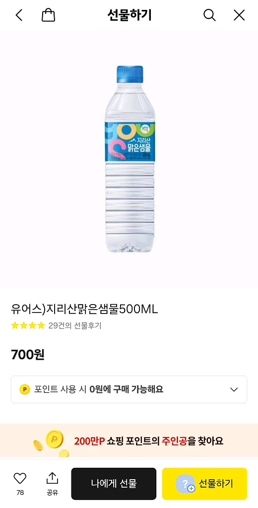 GS25 지리산물 500ml 교환권--0