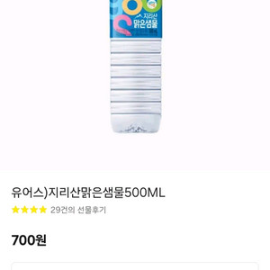 GS25 지리산물 500ml 교환권