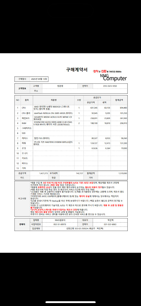 9800x3d 3080 32gb 500g PC 반본체 or 완본체--3