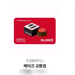투썸플레이스 케이크 교환권