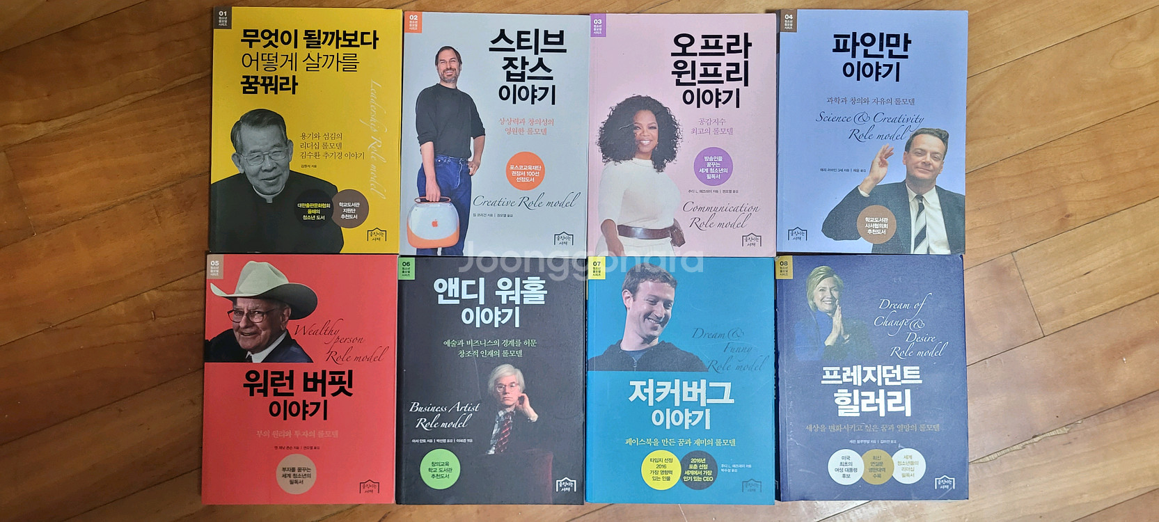 청소년 롤모델 시리즈 01~08 (움직이는서재)--0