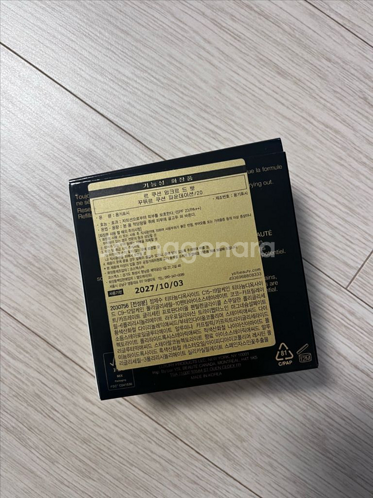 (단순개봉 새상품) 입생로랑 엉크르드뽀쿠션 바운스레더--2